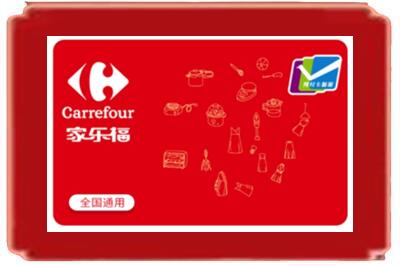 凉山州烟酒回收家乐福超市卡.jpg